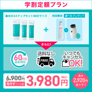 プロアクティブの2980円トライアルキットって？購入前の注意点を解説