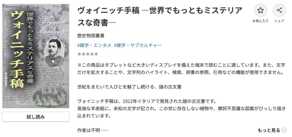 ヴォイニッチ手稿　どこで読める　DMMブックス
