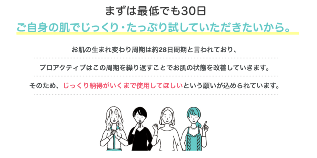 プロアクティブ・サンプル・無料・お試し・3