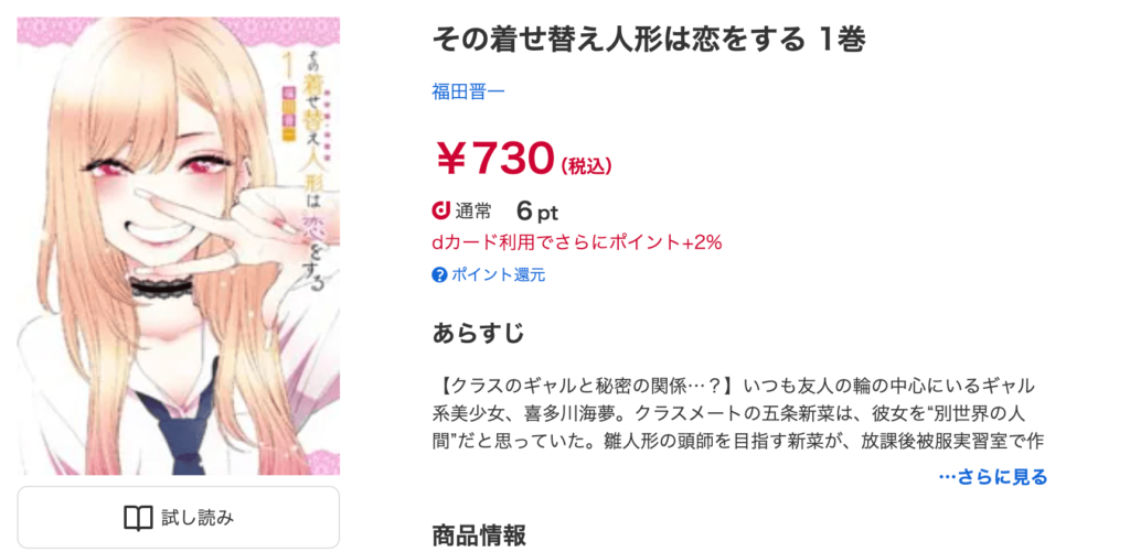 漫画・着せ恋・最新話・どこで読める・dブック