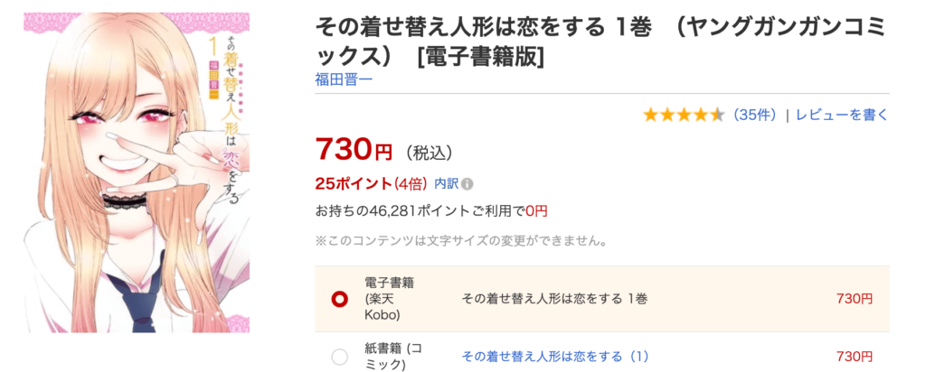 漫画・着せ恋・最新話・どこで読める・rakutenkobo