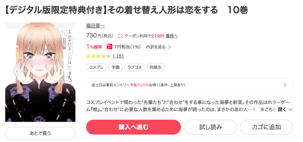 着せ恋・最新話・どこで読める・10巻