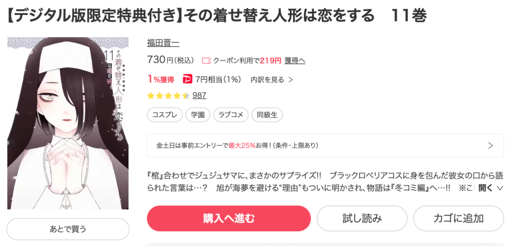 着せ恋・最新話・どこで読める・11巻