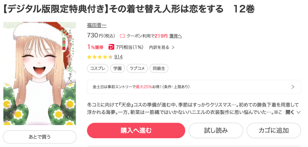 着せ恋・最新話・どこで読める・12巻