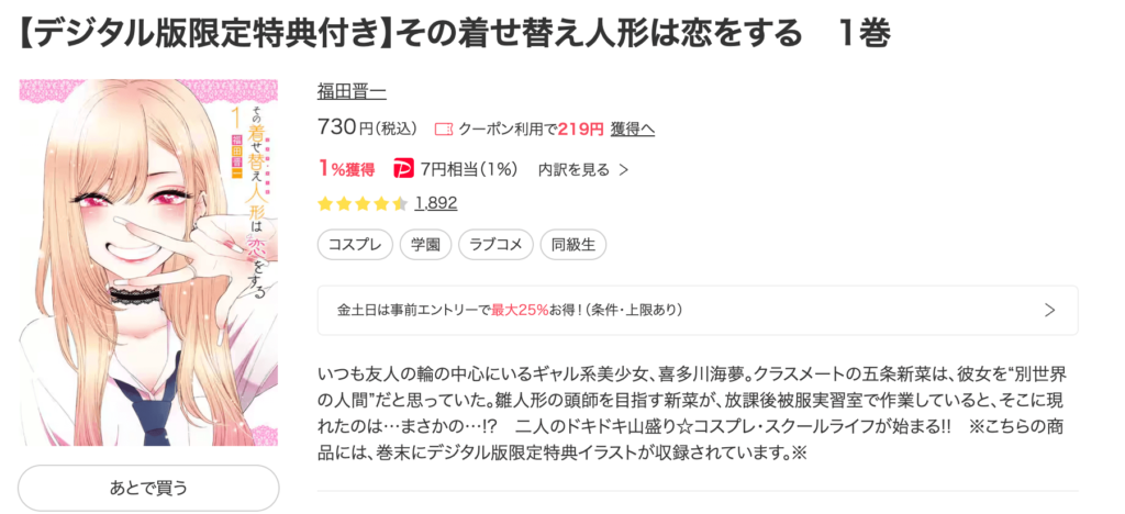 着せ恋・最新話・どこで読める・1巻