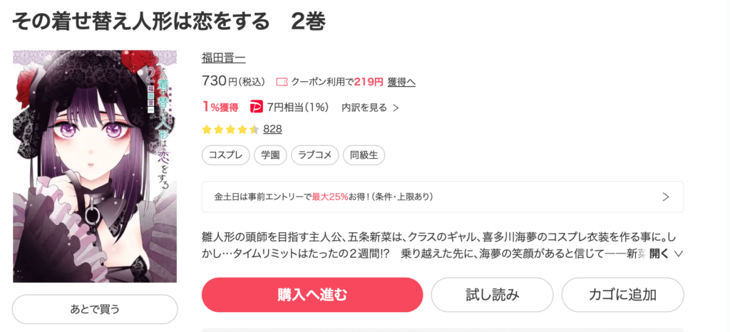 着せ恋・最新話・どこで読める・2巻