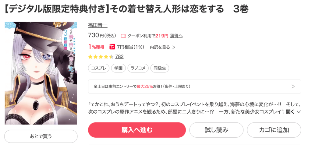 着せ恋・最新話・どこで読める・3巻