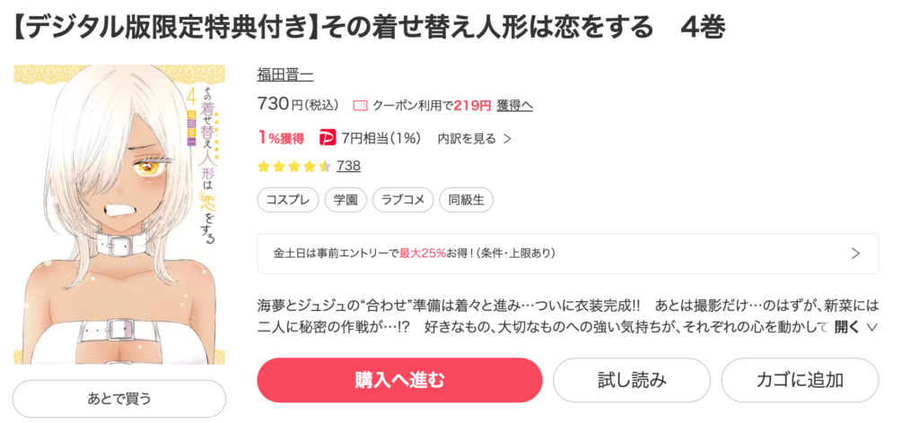 着せ恋・最新話・どこで読める・4巻