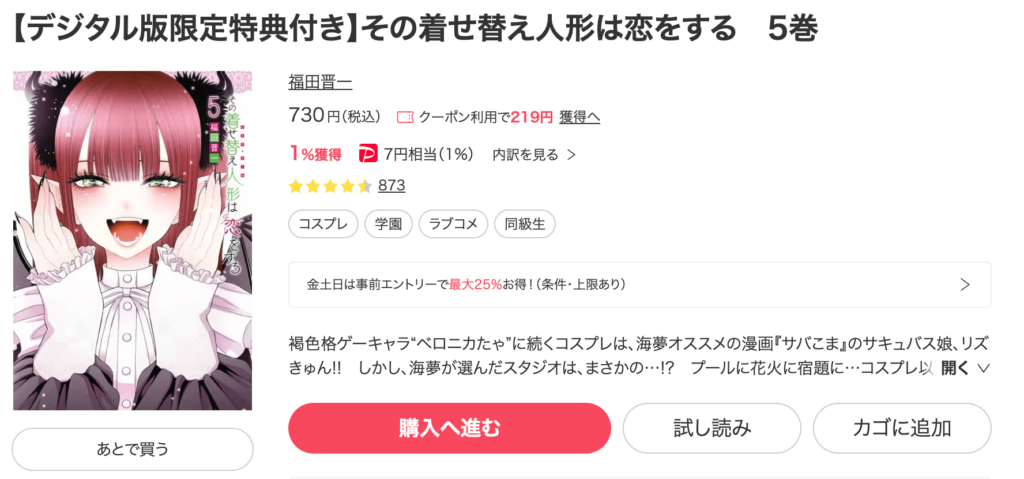 着せ恋・最新話・どこで読める・5巻