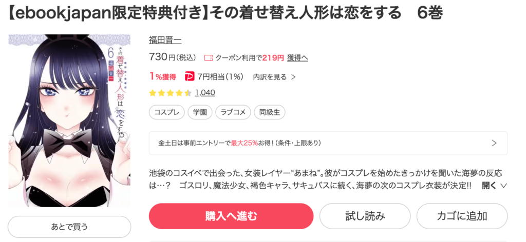 着せ恋・最新話・どこで読める・6巻