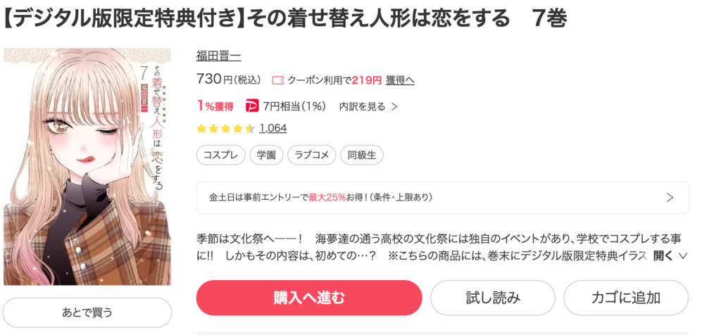 着せ恋・最新話・どこで読める・7巻