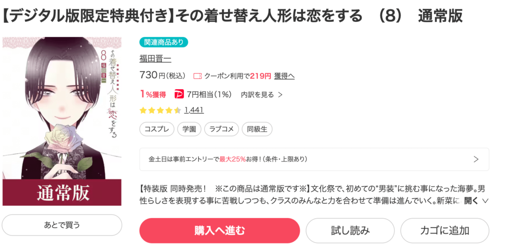 着せ恋・最新話・どこで読める・8巻