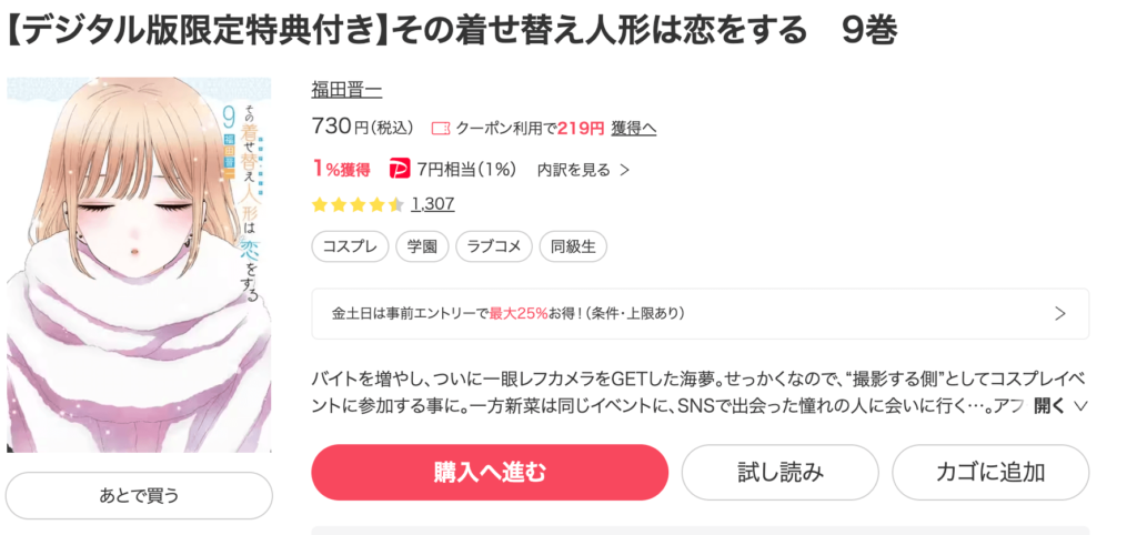 着せ恋・最新話・どこで読める・9巻