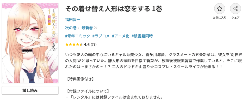 漫画・着せ恋・最新話・どこで読める・DMMブックス