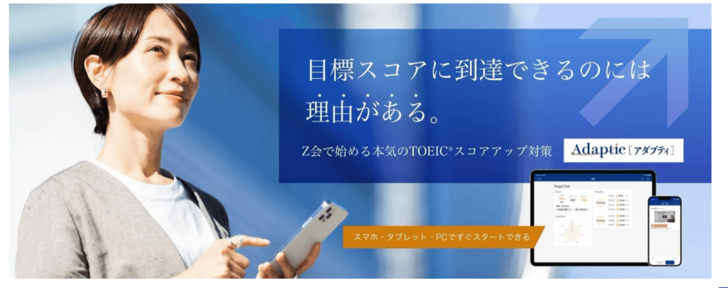 TOEIC・初心者・教材・おすすめ・アダプティ・1