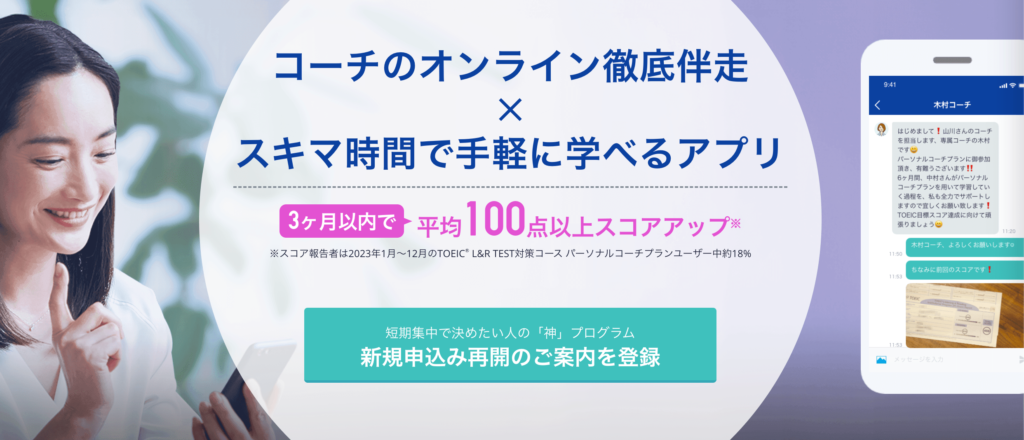 TOEIC・初心者・教材・おすすめ・スタサプパーソナル・1