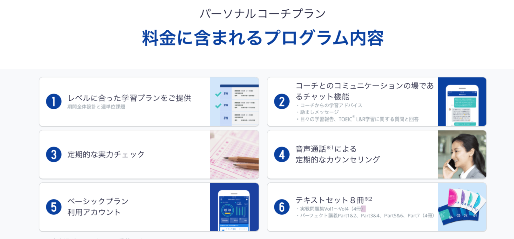 TOEIC・初心者・教材・おすすめ・スタサプパーソナル・3