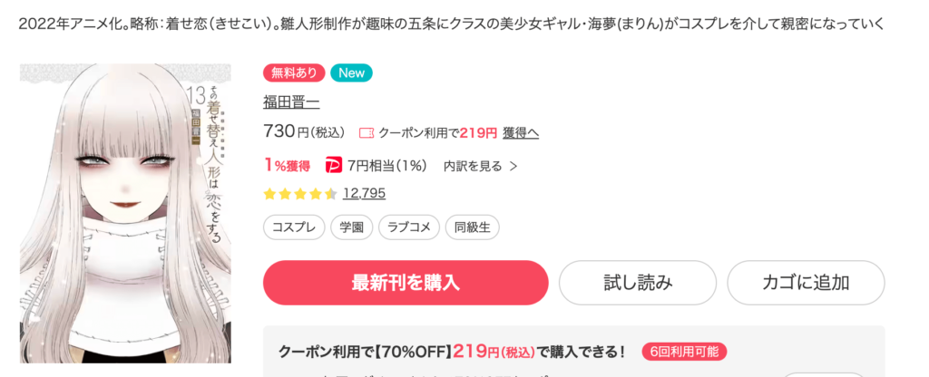 着せ恋・最新話・どこで読める・13巻