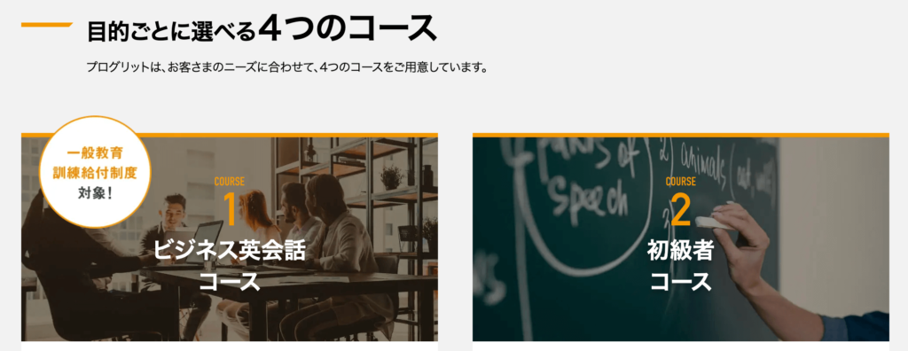 TOEIC・初心者・教材・おすすめ・プログリット・6