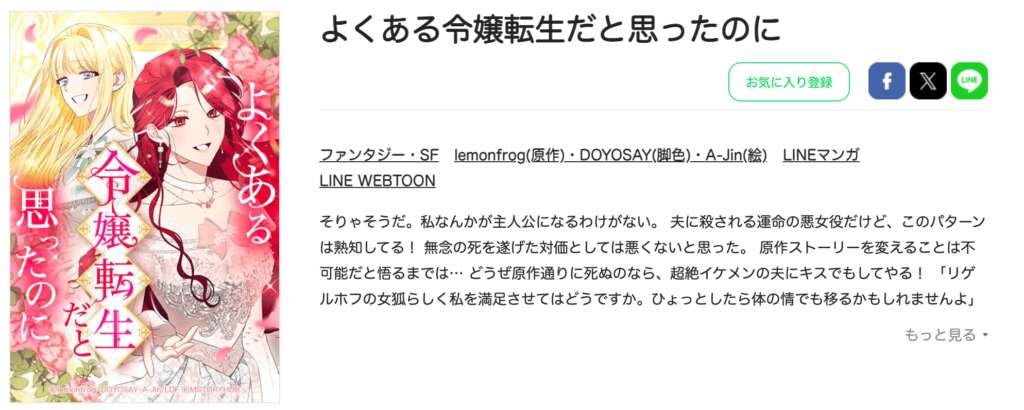 漫画・よくある令嬢転生だと思ったのに・どこで読める・lineマンガ