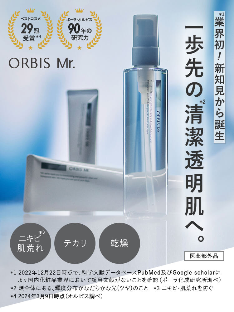 ORBIS Mr. (オルビス ミスター)・ブログ・メインビジュアル