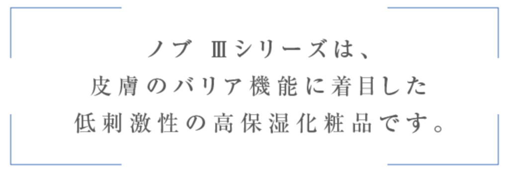 ノブ・洗顔・成分・バリア成分に着目